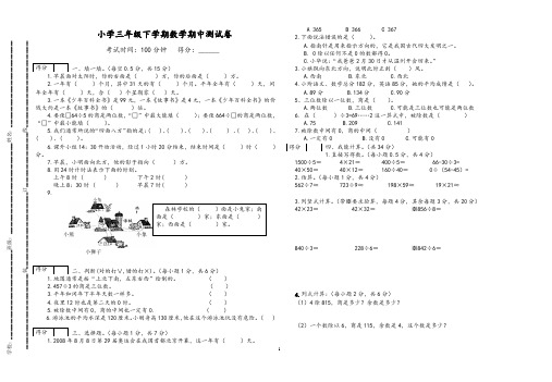 人教版小学三年级下学期数学期中测试卷