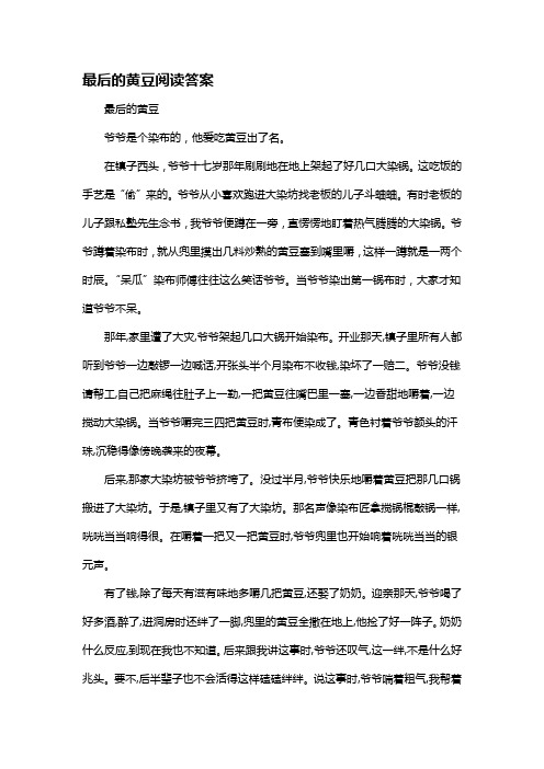 最后的黄豆阅读答案