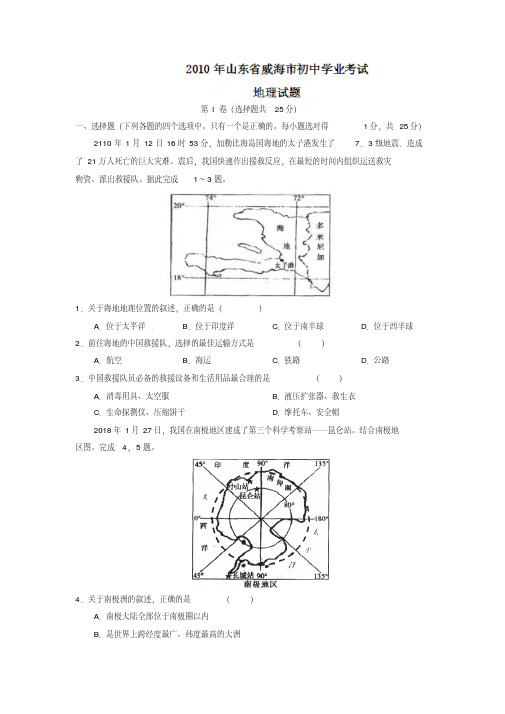 最新-山东省威海市2018届初中毕业生学业水平考试地理试题精品