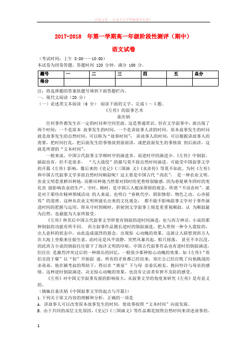 山西省太原市20172018学年高一语文上学期阶段性测评(期中)试题 (1)