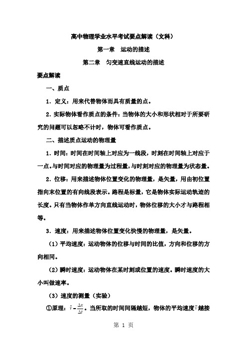 高中文科物理会考知识点总结共30页