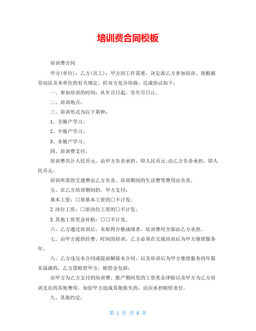培训费合同模板