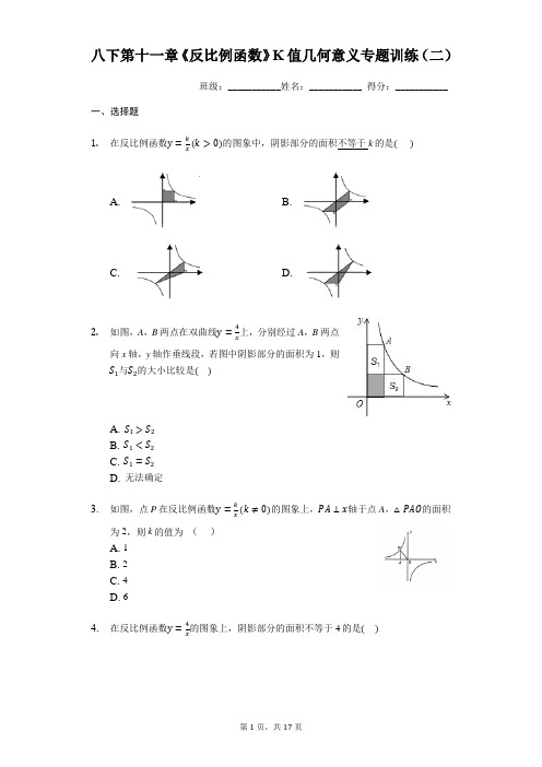 苏科版 八年级下册  第十一章《反比例函数》K值几何意义专题训练(二)(有答案)
