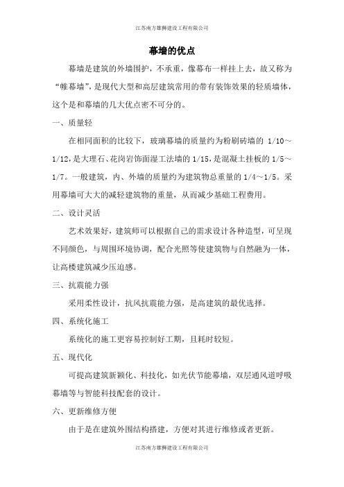 幕墙的优点