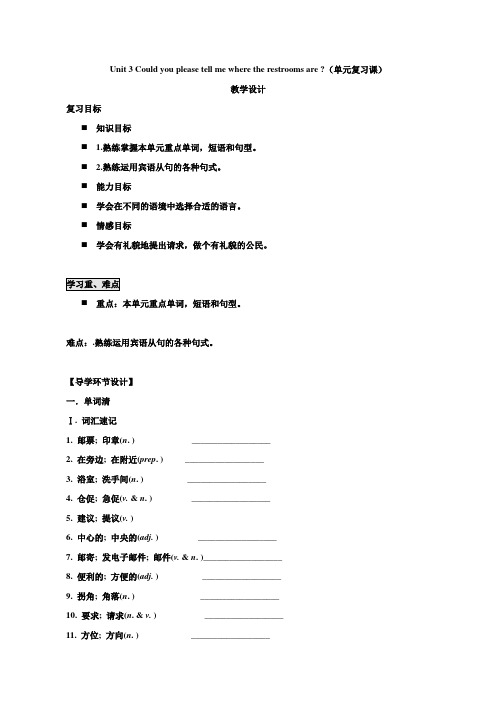 人教新目标九年级英语全册教案：Unit 3 单元复习课 教学设计
