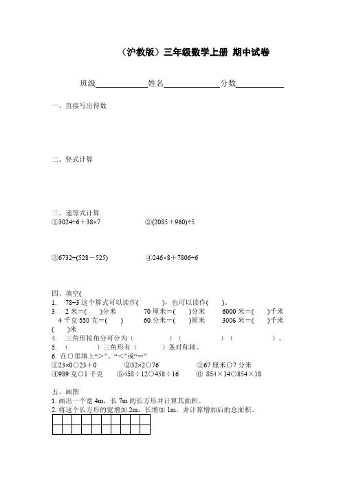 沪教版数学三年级上册期中试卷(精选)