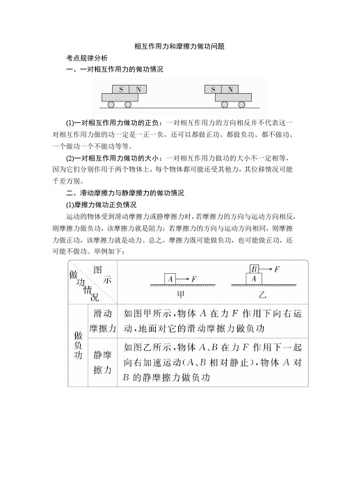 2相互作用力做功问题