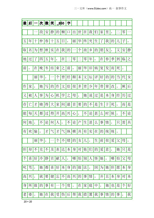高一叙事作文：最后一次微笑_850字