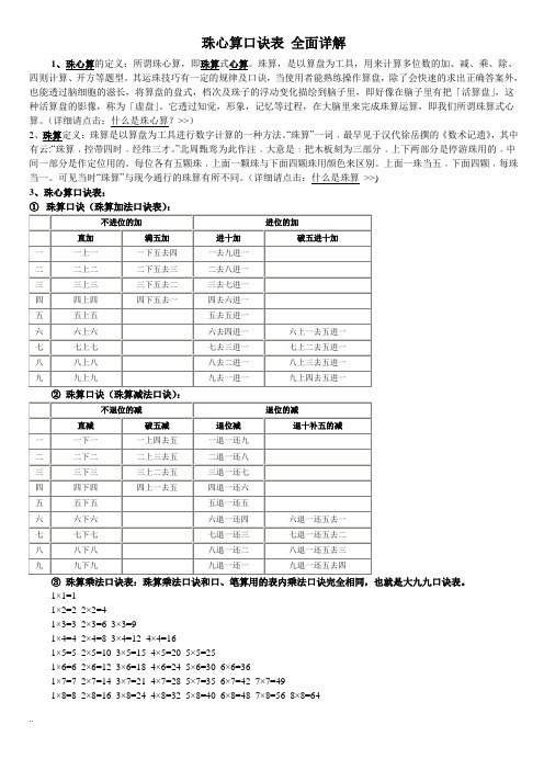 珠心算口诀表 全面详解