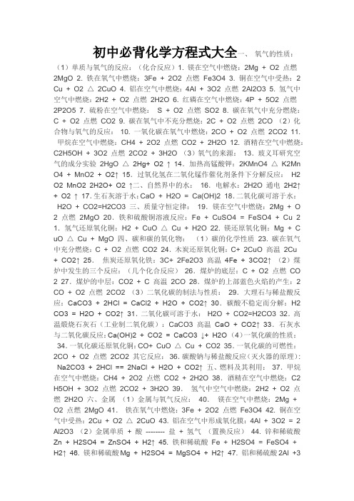 初中必背化学方程式大全