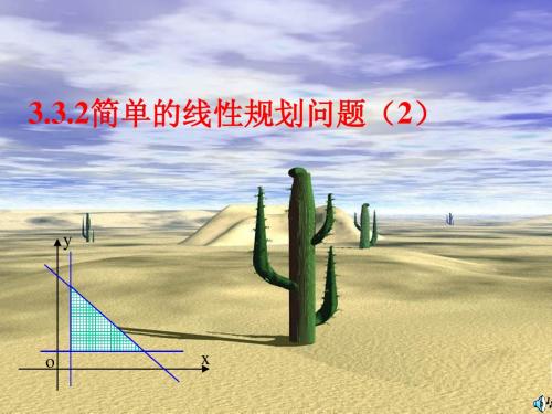 线性规划2(用)