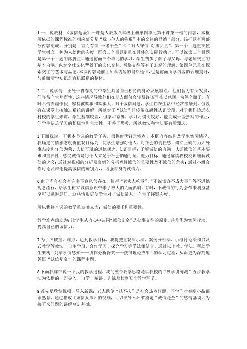诚信是金 说课稿