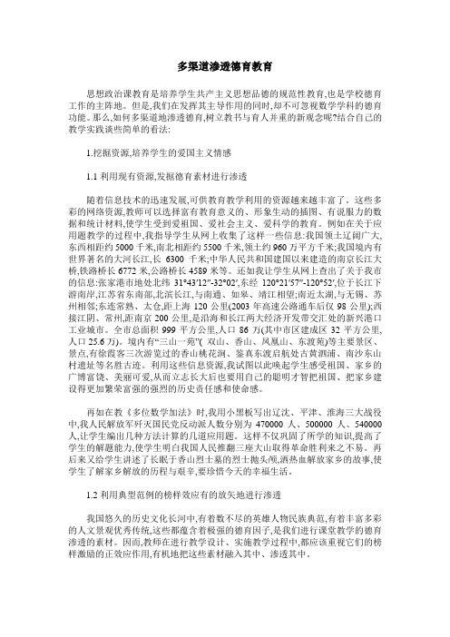 多渠道渗透德育教育