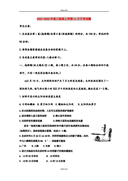 2021-2022年高三地理上学期11月月考试题