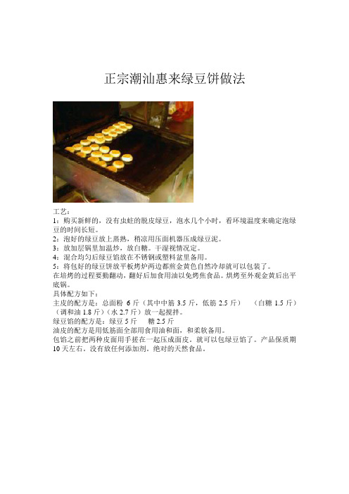 正宗的潮汕绿豆饼的做法