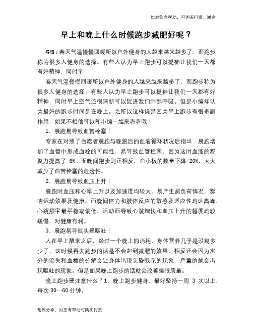 早上和晚上什么时候跑步减肥好呢？
