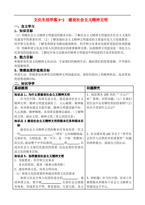 高中政治第九课文化生活学案92学案人教版选修三文化生活学案92学案 文化生活学案9-2学案doc