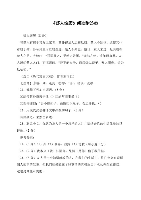 《疑人窃履》阅读附答案