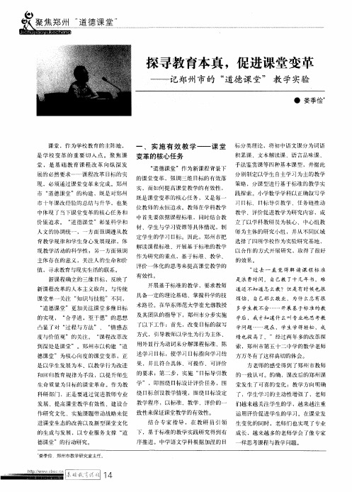 探寻教育本真