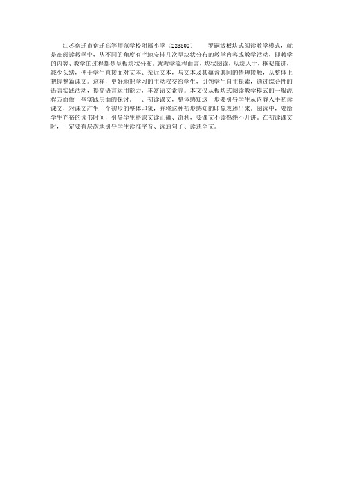 “板块式”阅读教学模式初探