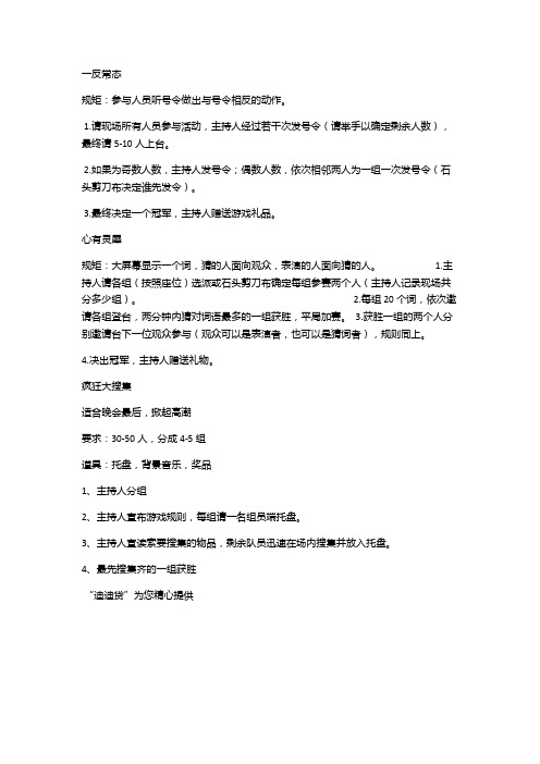 年会 周年庆 公司内部适合的集体游戏