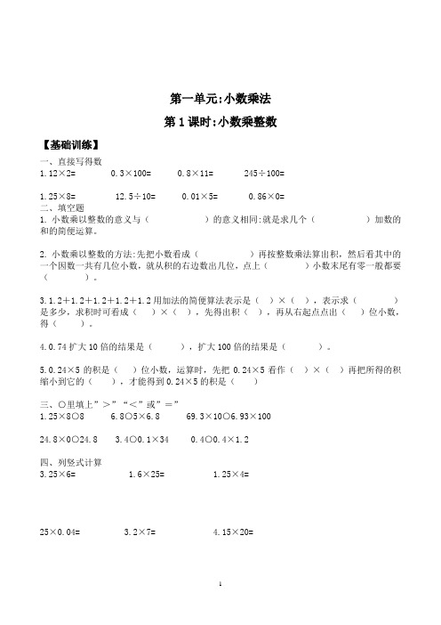数学五年级上册《小数乘整数 》同步练习题(含答案)