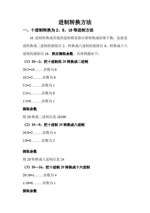进制转换方法