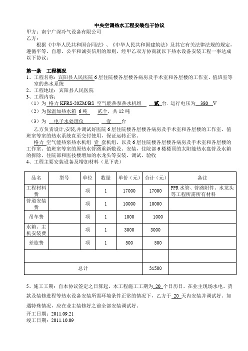 中央空调安装外包协议宾阳人民医院