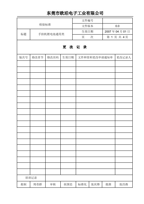电池试验、检验指导书
