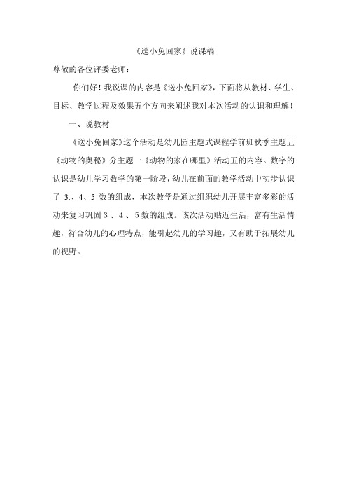 送小兔回家    说课稿