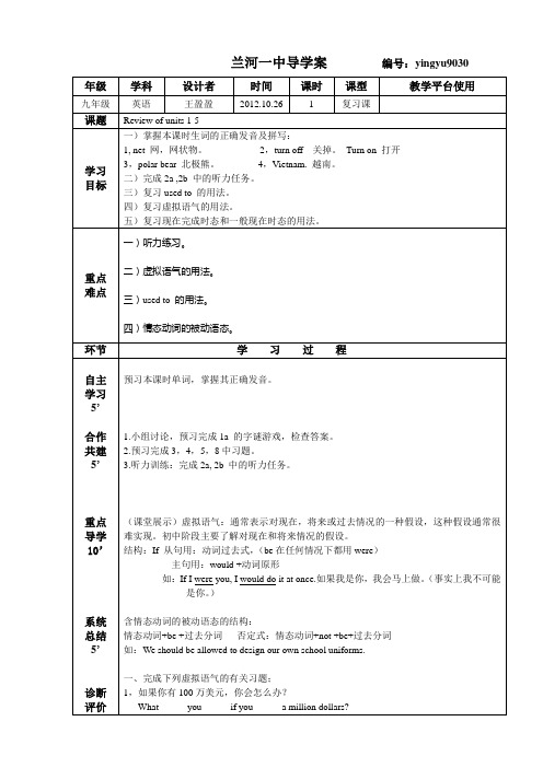 人教版九年级UNIT1-5复习导学案 整单元