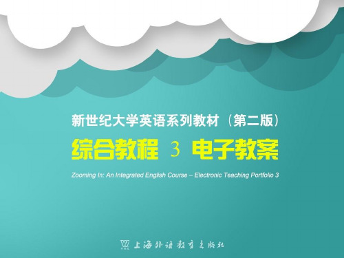 新世纪大学英语综合教程3 Unit1精品PPT课件