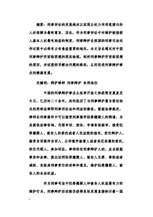 中国刑事辩护 困境和出路