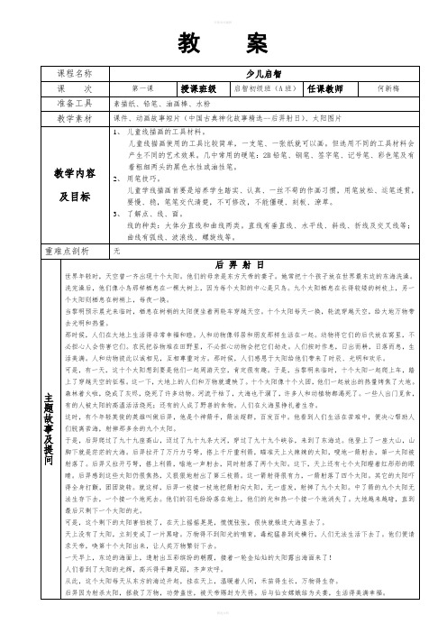启智教案(第1课)