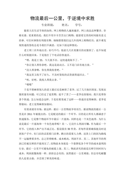 物流最后一公里论文