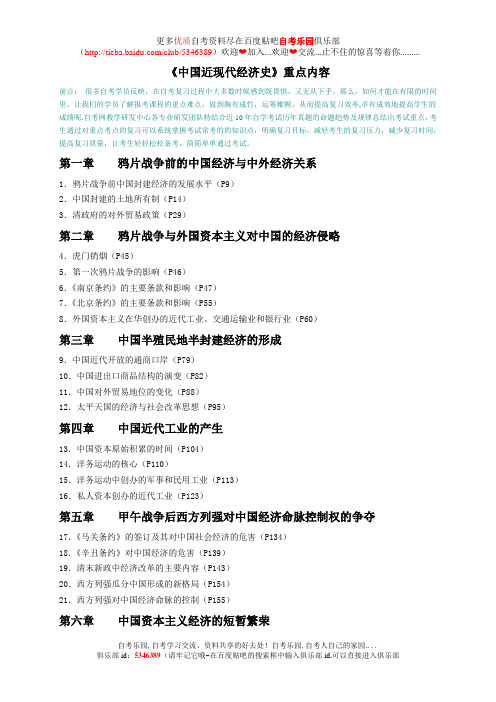 自考中国近现代经济史重点内容