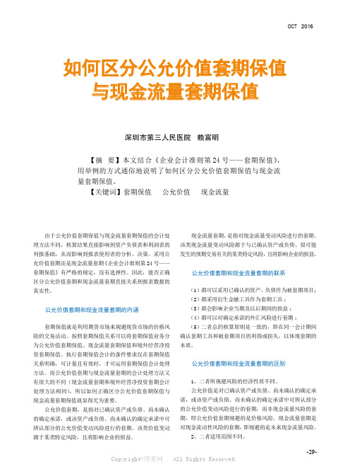 如何区分公允价值套期保值与现金流量套期保值