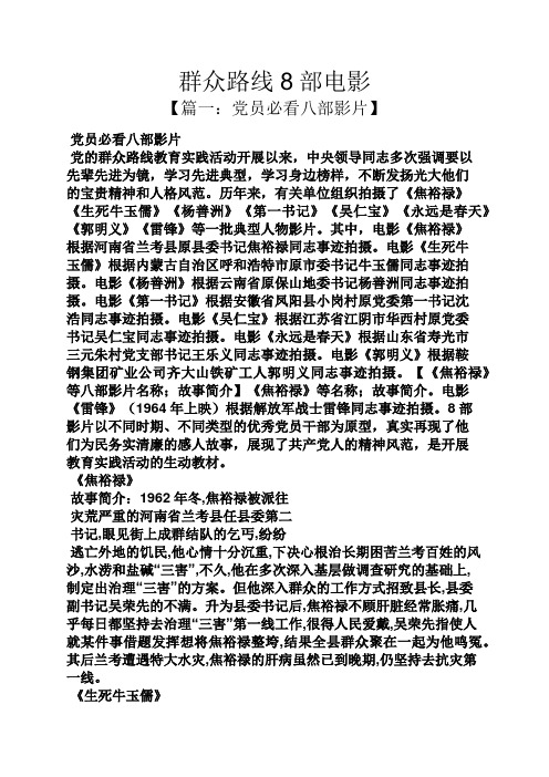 群众路线8部电影
