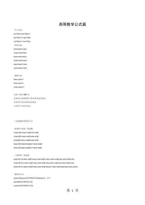 考研必备考研数学公式(高数,线性代数)全收录25页