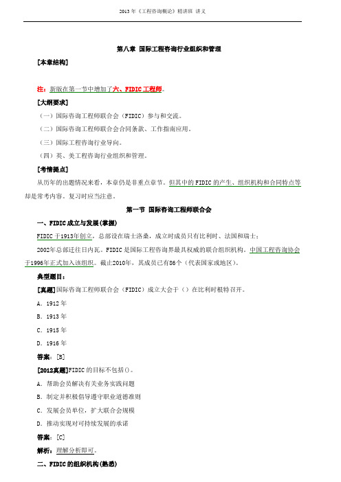 2013年《工程咨询概论》精讲班 讲义31