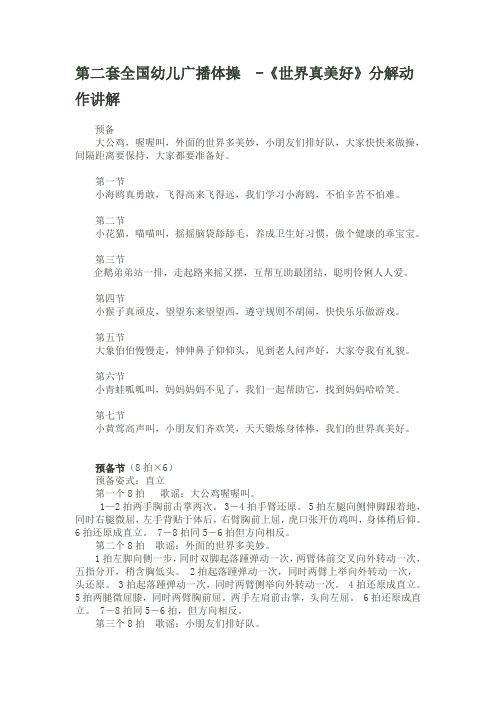 第二套全国幼儿广播体操