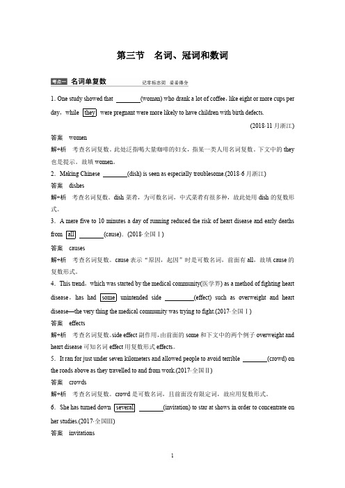 2020高考英语新课标地区专用版大二轮讲义：专题一 语法填空 第二部分 第三节
