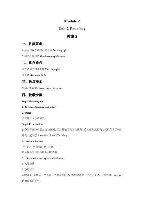 Module 2 Unit 2 Im a boy 教案2