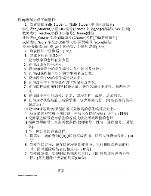 sql考试题及答案