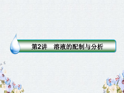 高考化学苏教版一轮复习配套课件专题一 物质的量为中心的计算1-2