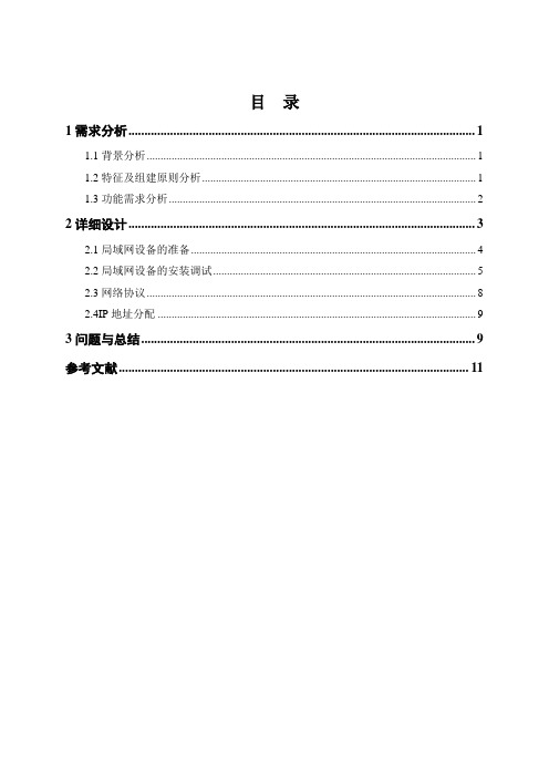 计算机网络课程设计——局域网设计