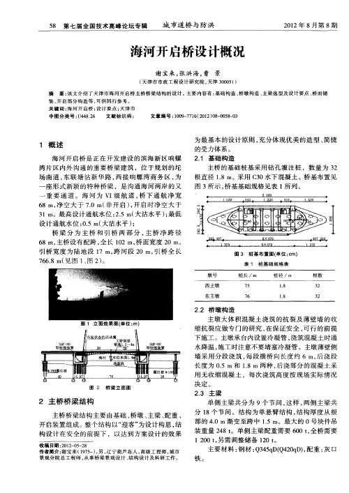 海河开启桥设计概况