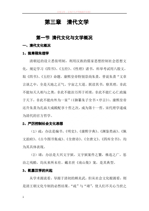 第一节清代文化与文学概况 (1)