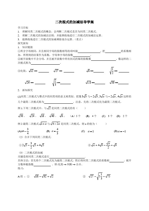 二次根式的加减法导学案