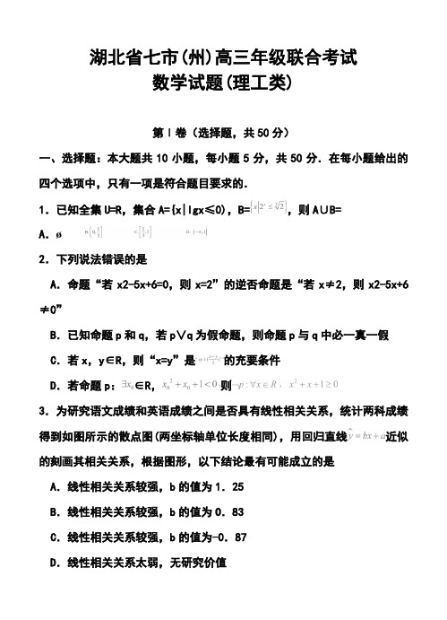 2018届湖北省七市(州)高三联合考试理科数学试题及答案
